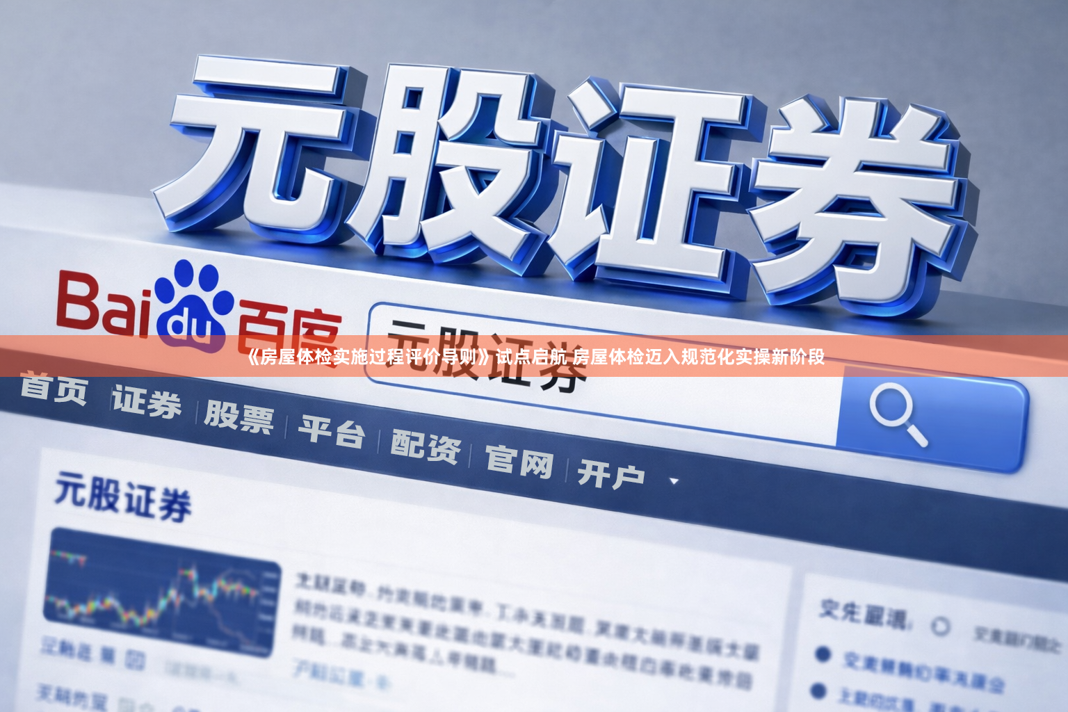 《房屋体检实施过程评价导则》试点启航 房屋体检迈入规范化实操新阶段
