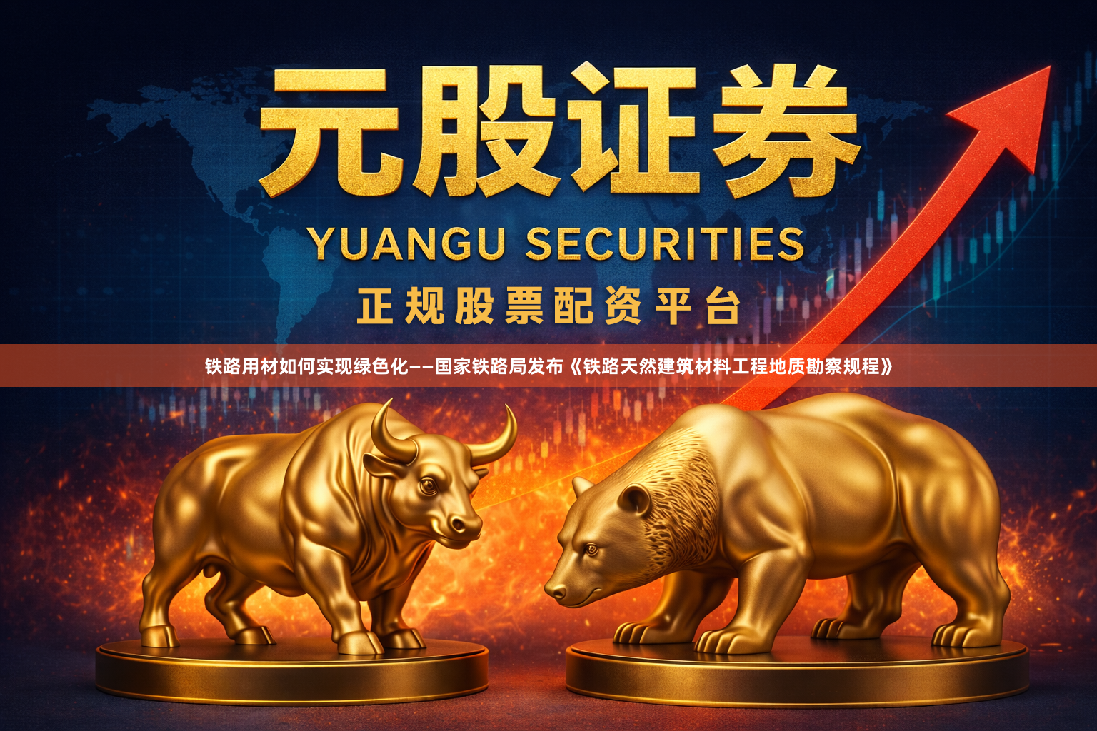 铁路用材如何实现绿色化——国家铁路局发布《铁路天然建筑材料工程地质勘察规程》