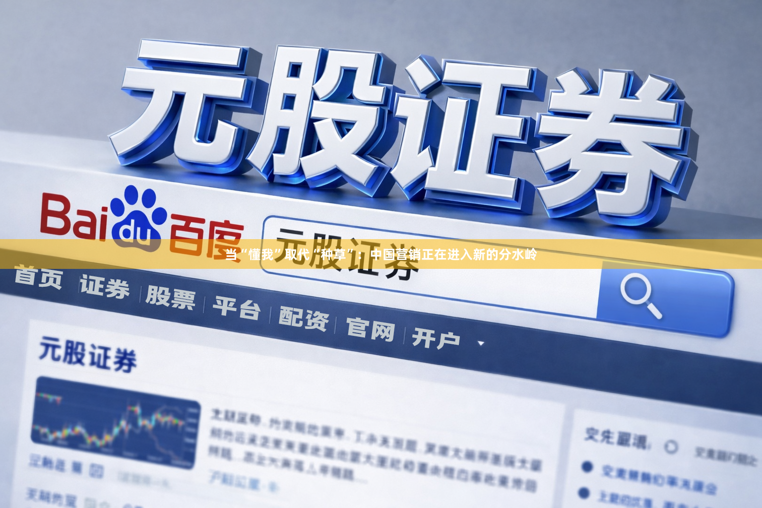 当“懂我”取代“种草”：中国营销正在进入新的分水岭