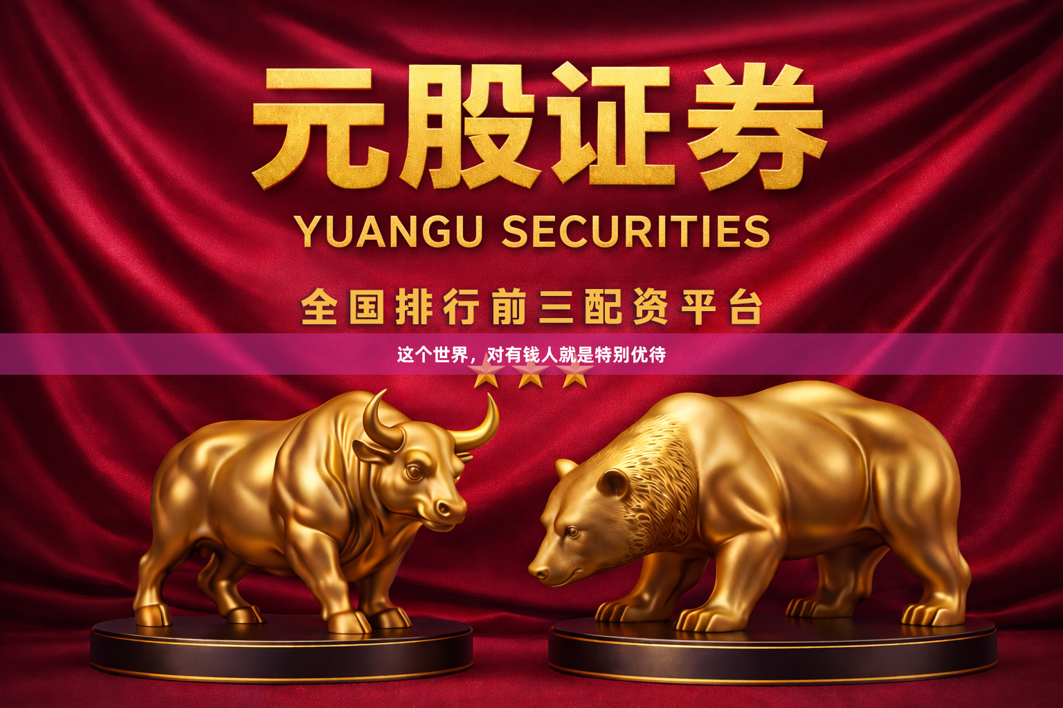 这个世界,对有钱人就是特别优待