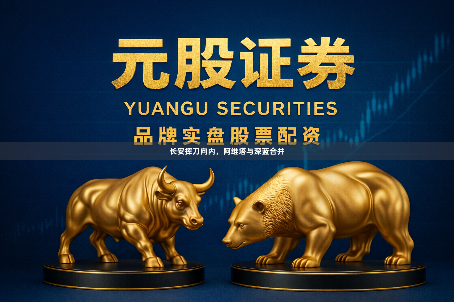 长安挥刀向内，阿维塔与深蓝合并