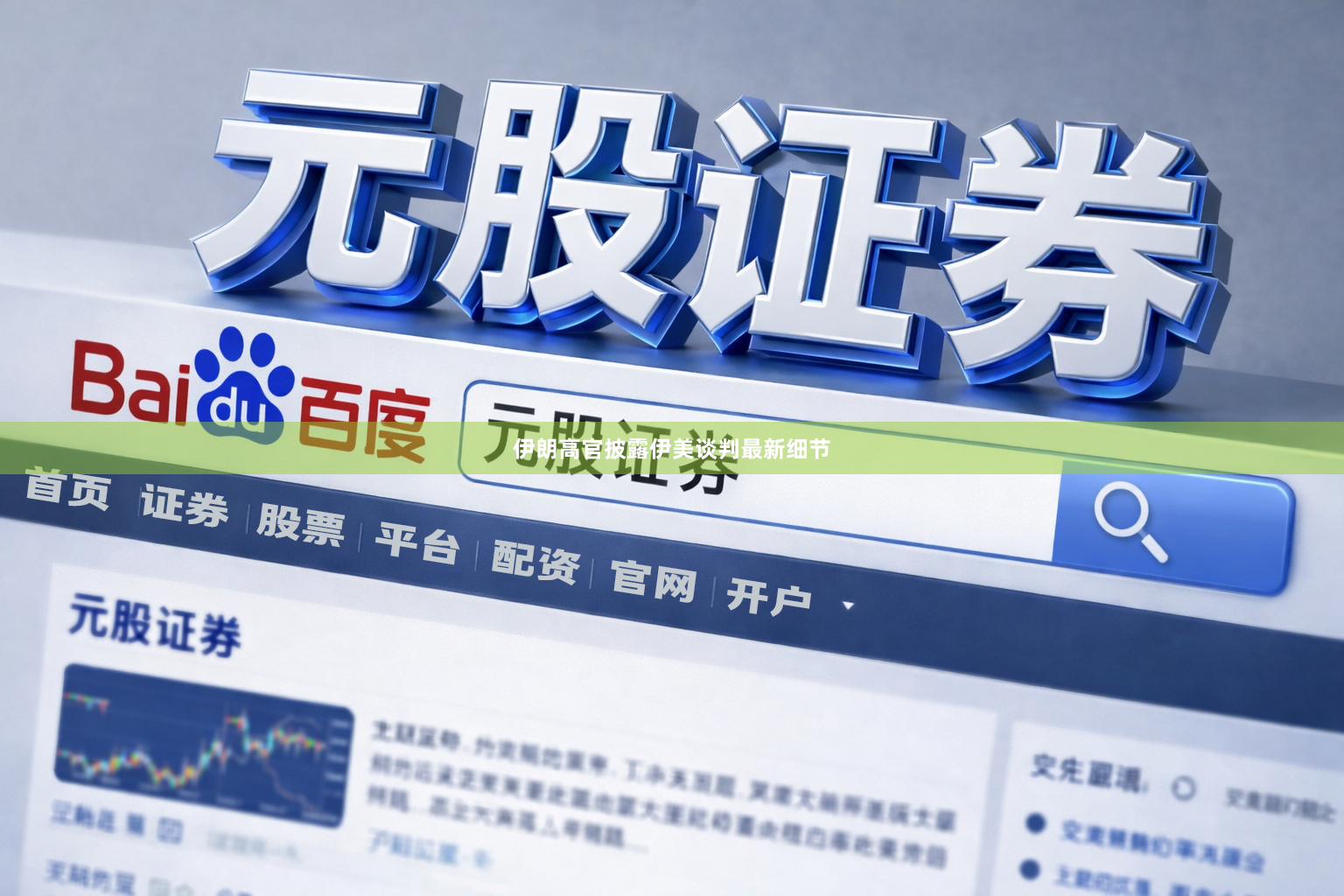 伊朗高官披露伊美谈判最新细节