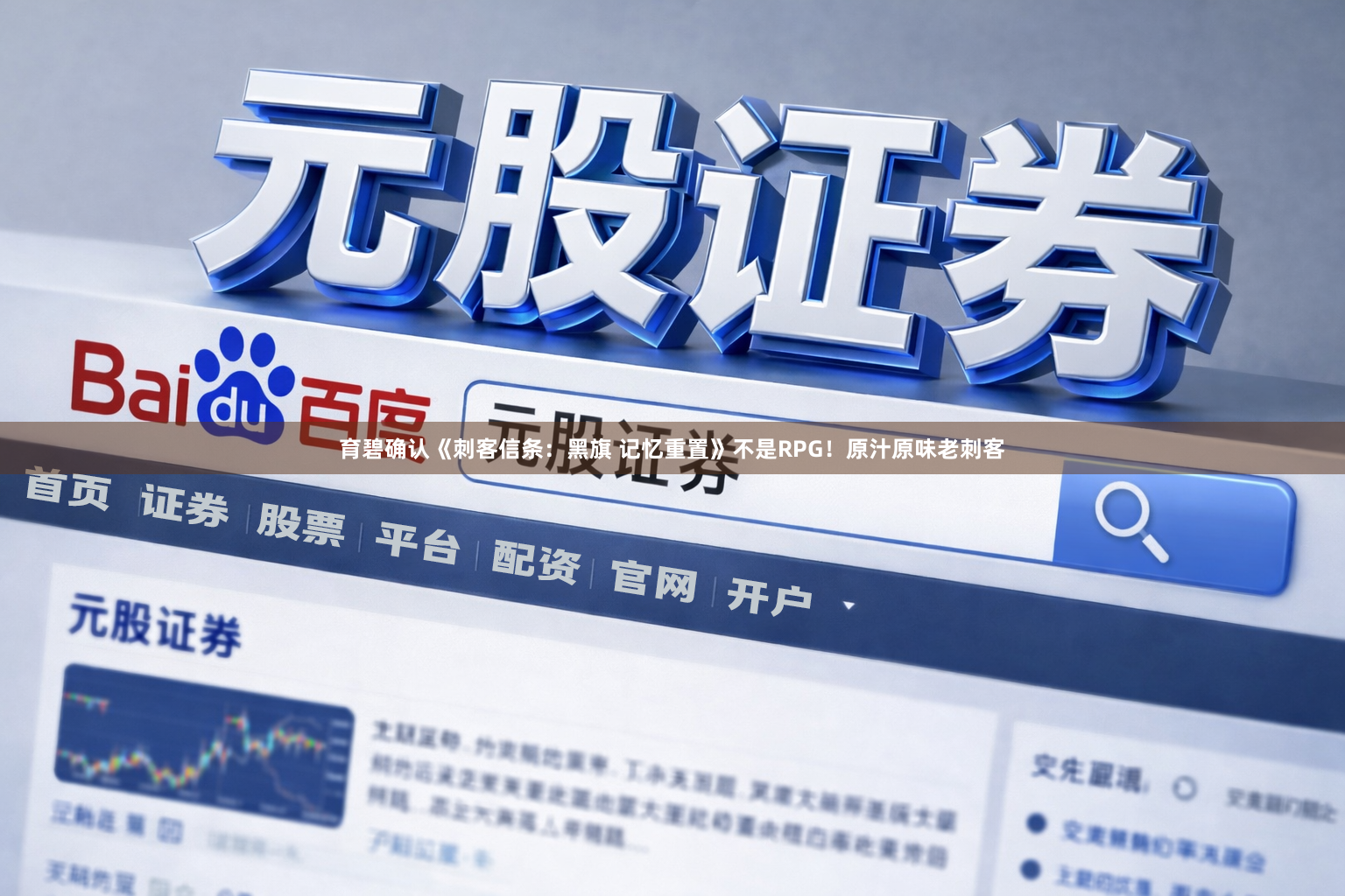 育碧确认《刺客信条：黑旗 记忆重置》不是RPG！原汁原味老刺客