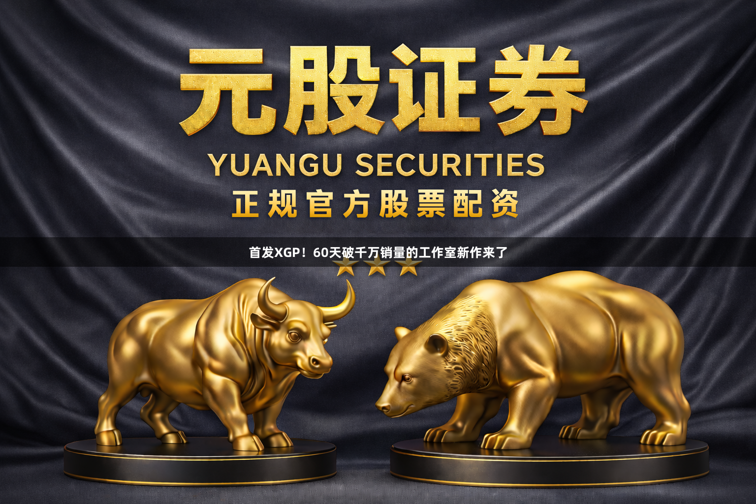 首发XGP！60天破千万销量的工作室新作来了