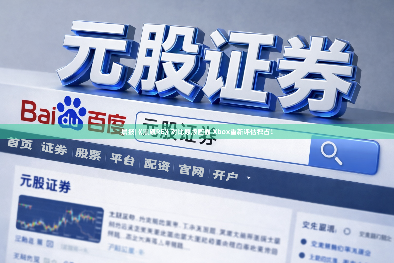 晨报|《黑旗RE》对比原版画面 Xbox重新评估独占！