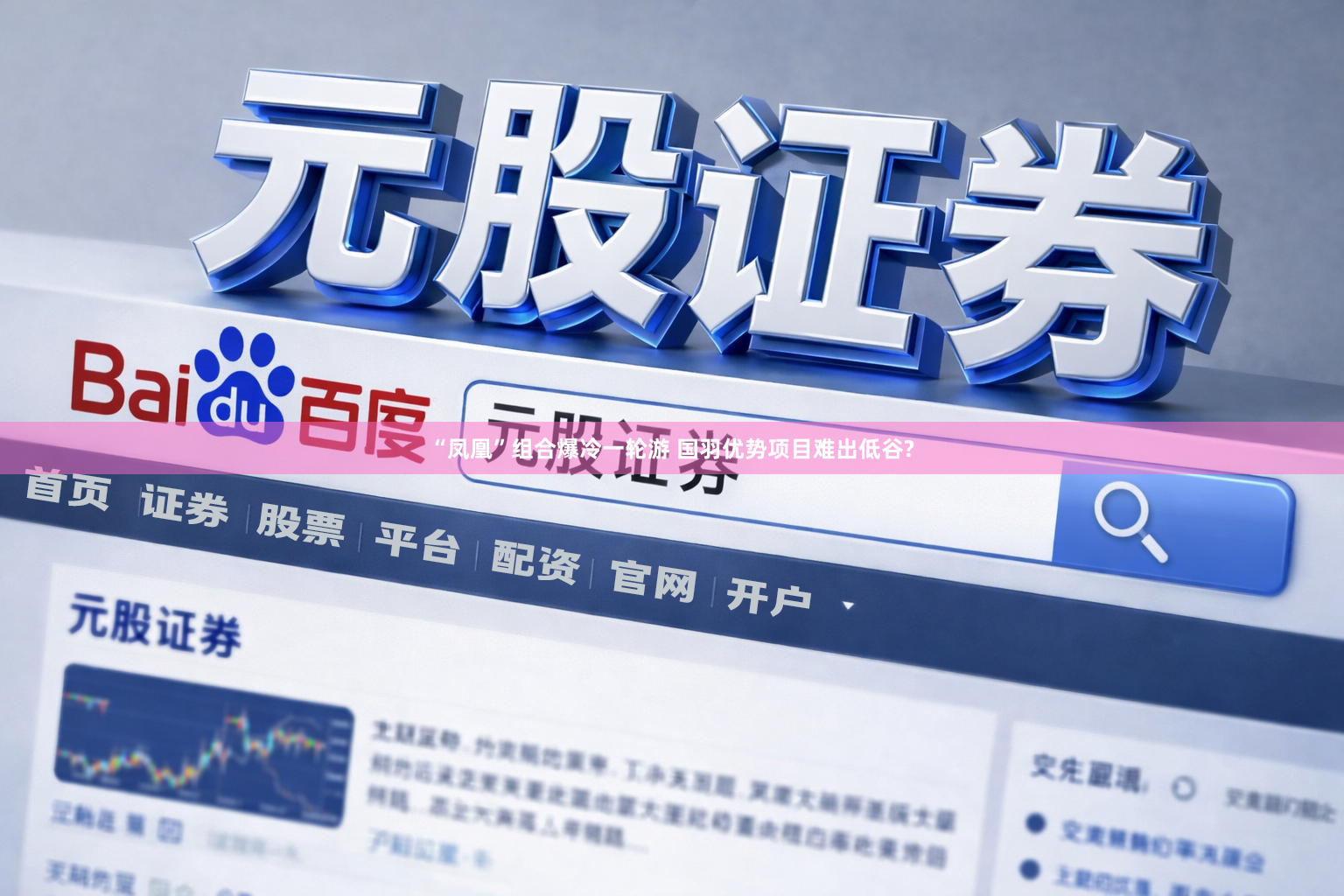 “凤凰”组合爆冷一轮游 国羽优势项目难出低谷?