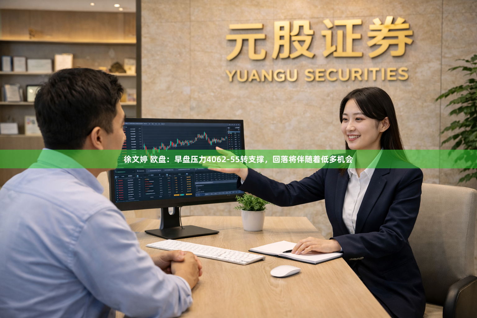 徐文婷 欧盘：早盘压力4062-55转支撑，回落将伴随着低多机会