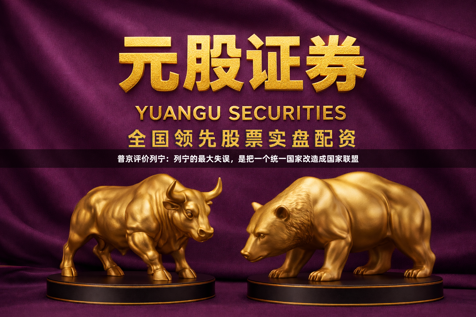 普京评价列宁：列宁的最大失误，是把一个统一国家改造成国家联盟
