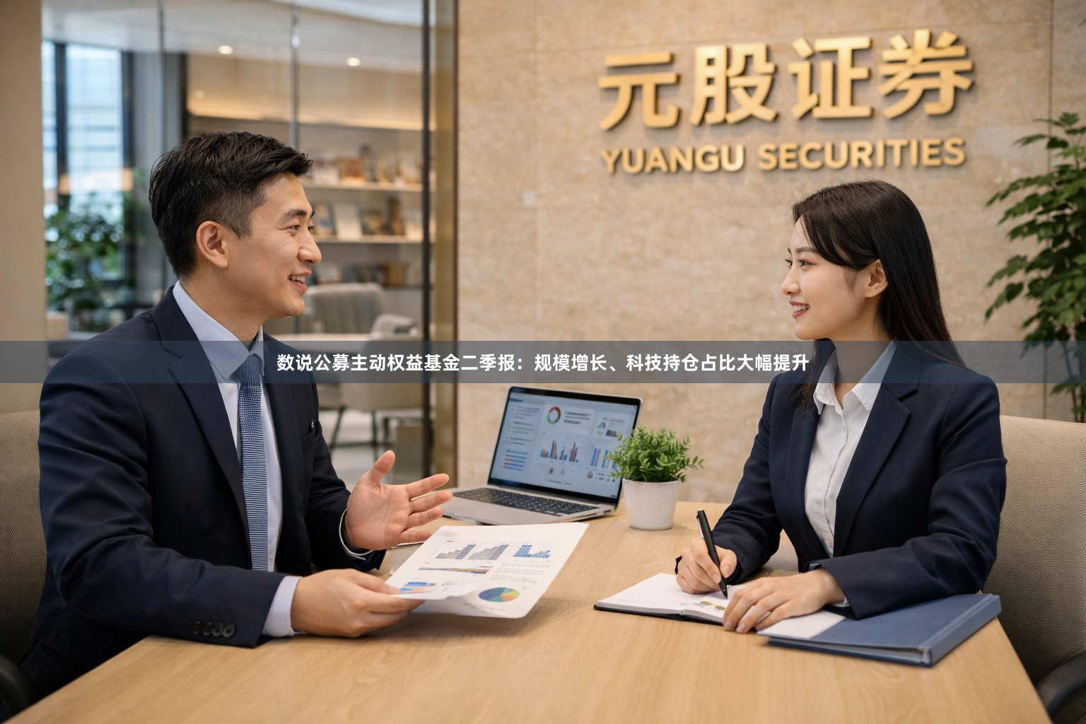 数说公募主动权益基金二季报：规模增长、科技持仓占比大幅提升