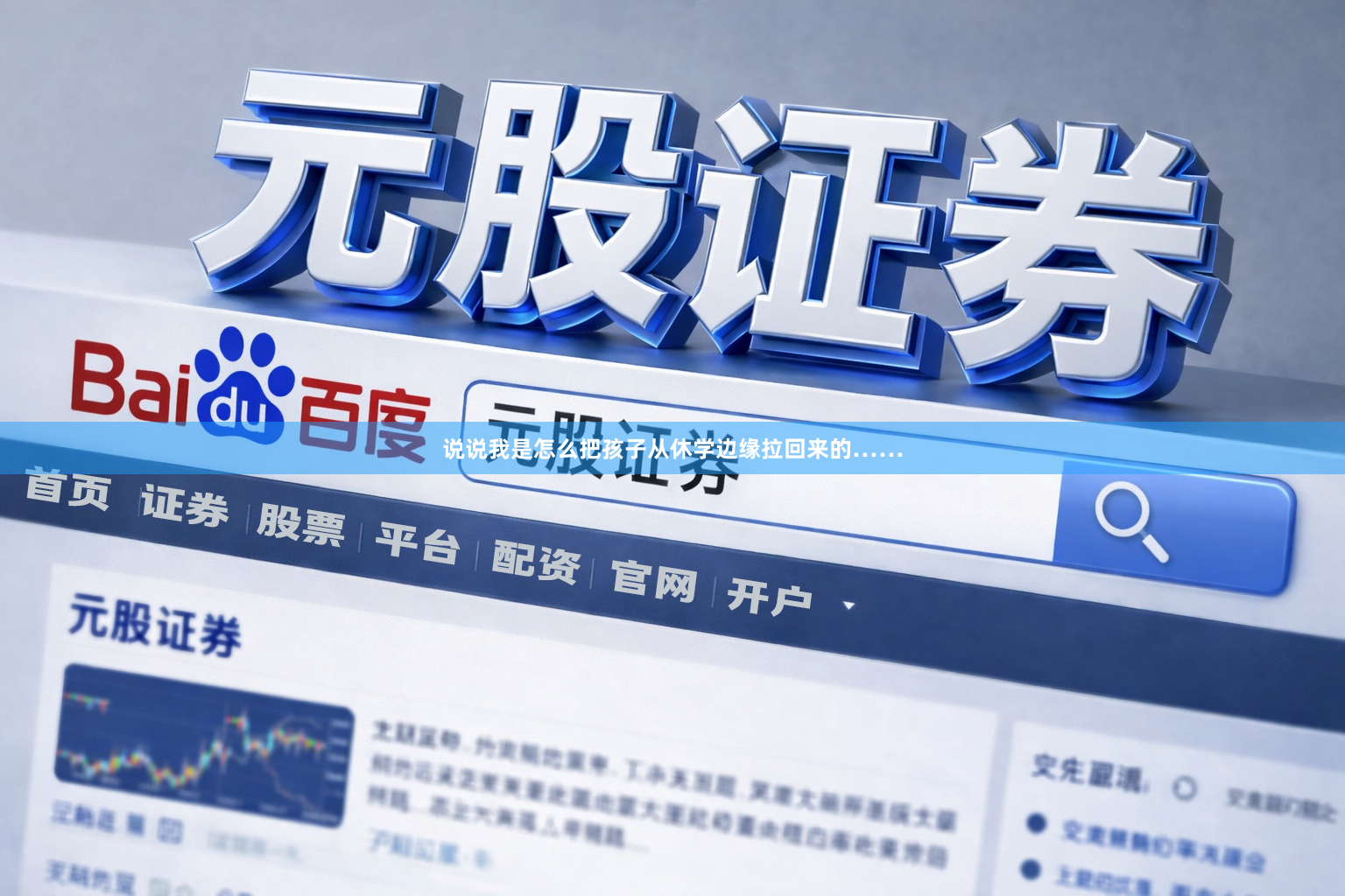 说说我是怎么把孩子从休学边缘拉回来的……