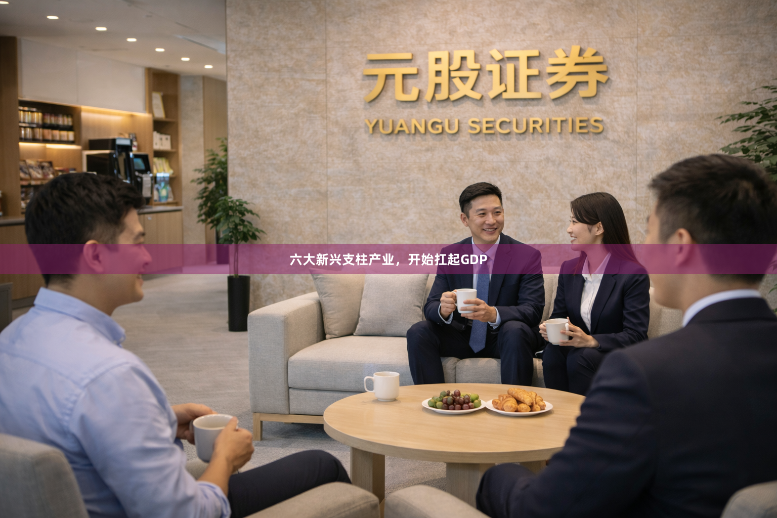 六大新兴支柱产业,开始扛起GDP