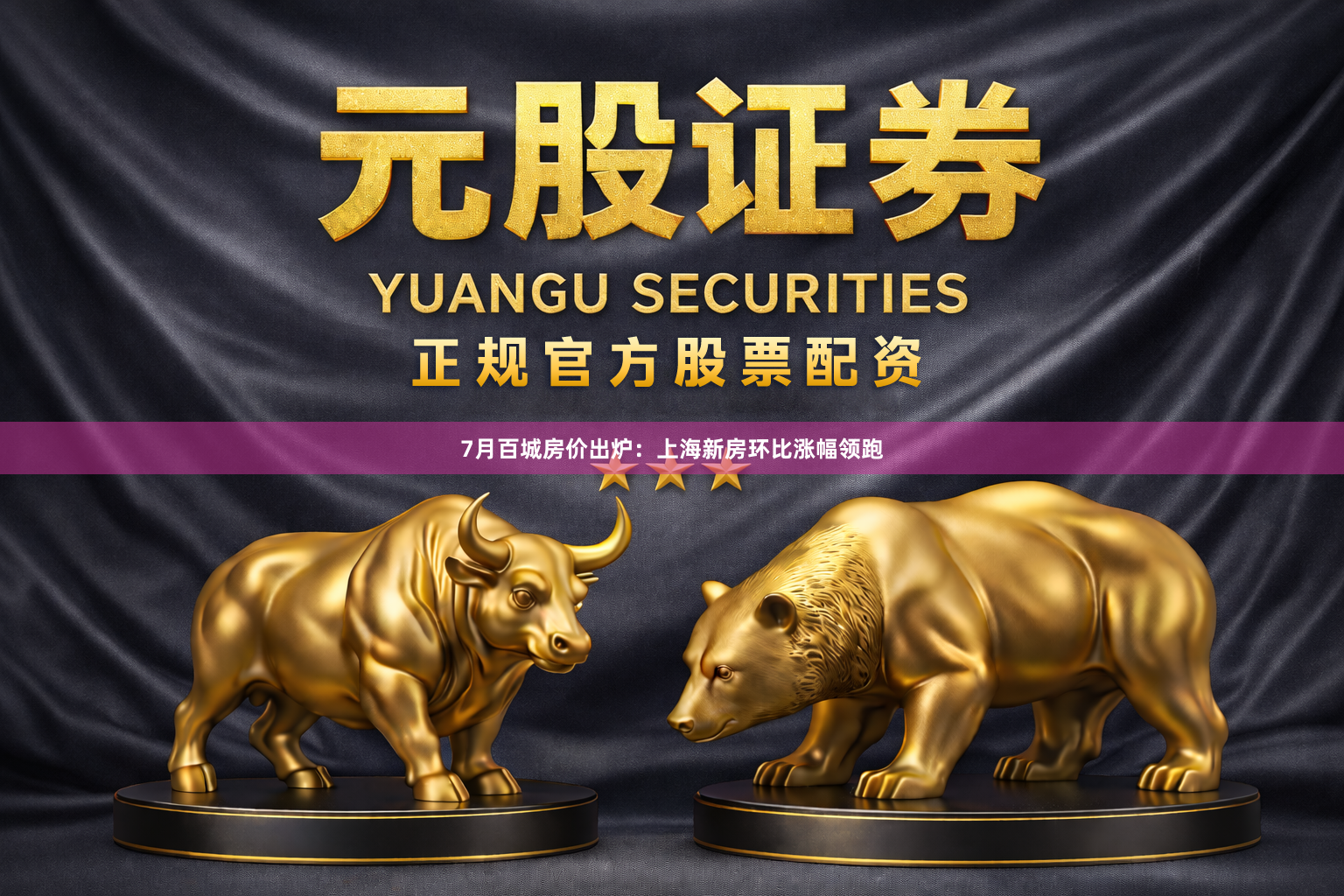 7月百城房价出炉：上海新房环比涨幅领跑