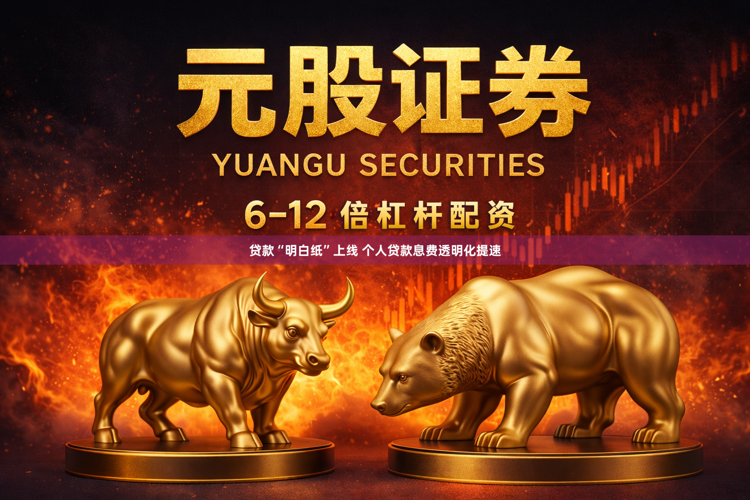 贷款“明白纸”上线 个人贷款息费透明化提速